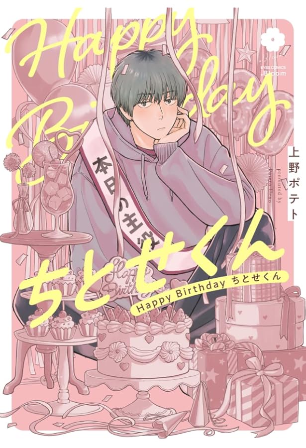 アンバランス・バランス　上野ポテト Amazon.co.jp: アンバランス・バランス【SS付き電子限定版】 (Chara